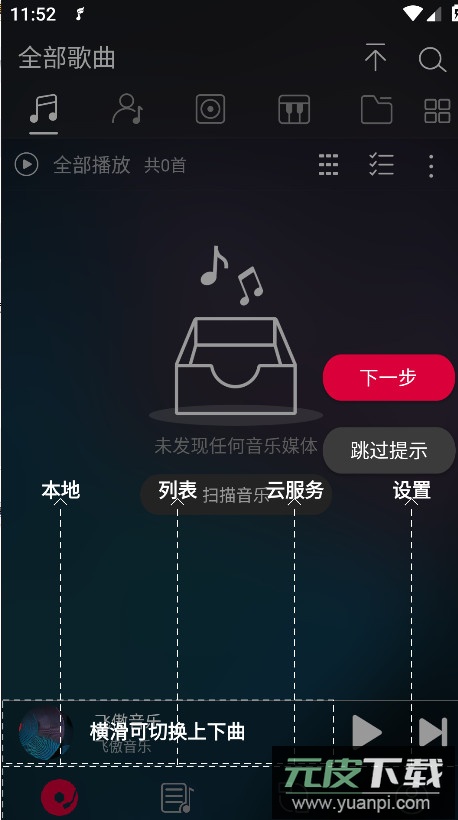 飞傲音乐播放器免费听歌截图2