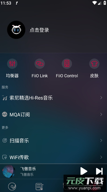 飞傲音乐播放器免费听歌截图3