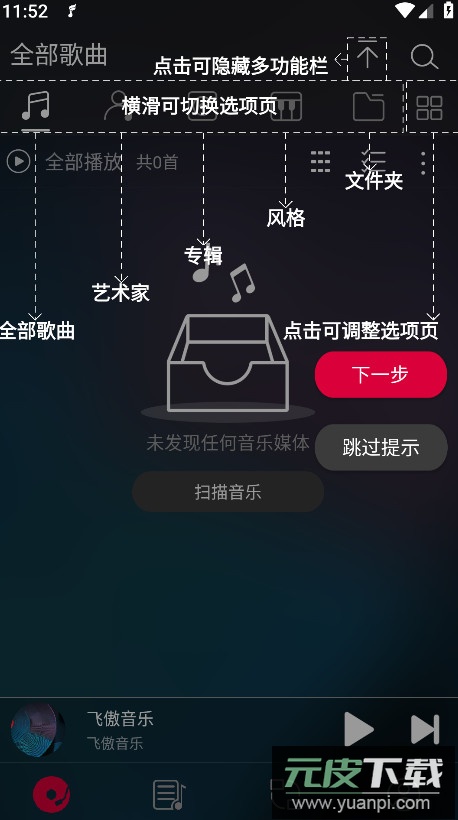 飞傲音乐播放器免费听歌截图4