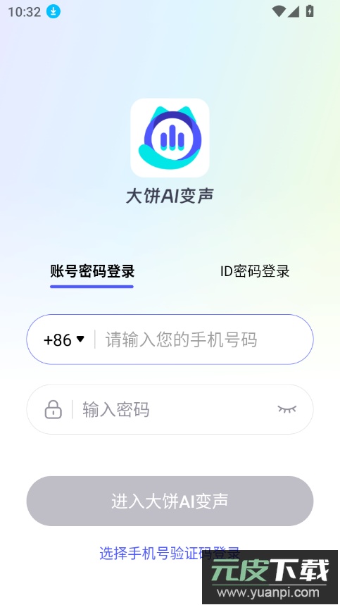 大饼ai变声器官方正版下载截图2