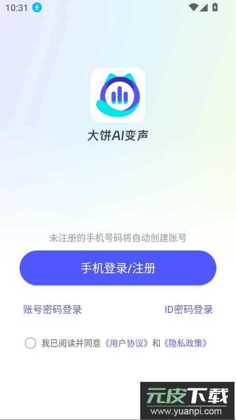 大饼ai变声器官方正版下载截图4