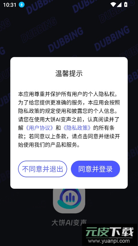 大饼ai变声器官方正版下载截图5