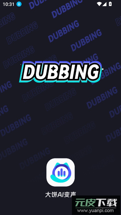大饼ai变声器官方正版下载截图6