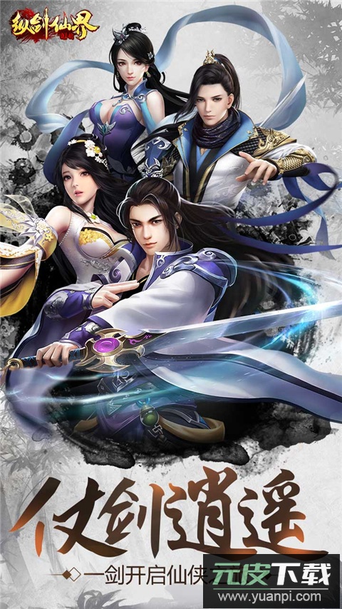 纵剑仙界2025最新版截图1