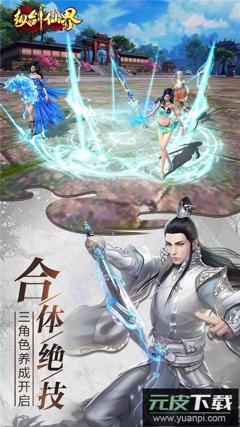 纵剑仙界2025最新版截图2