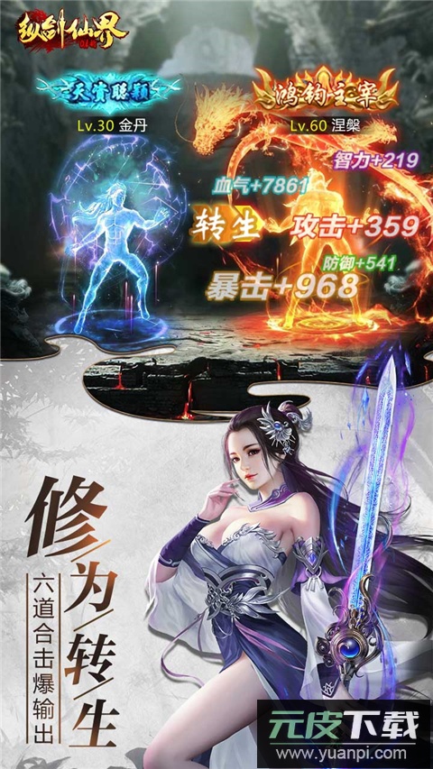 纵剑仙界2025最新版截图3