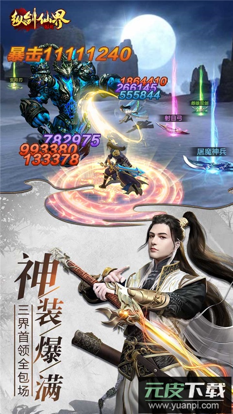 纵剑仙界2025最新版截图4