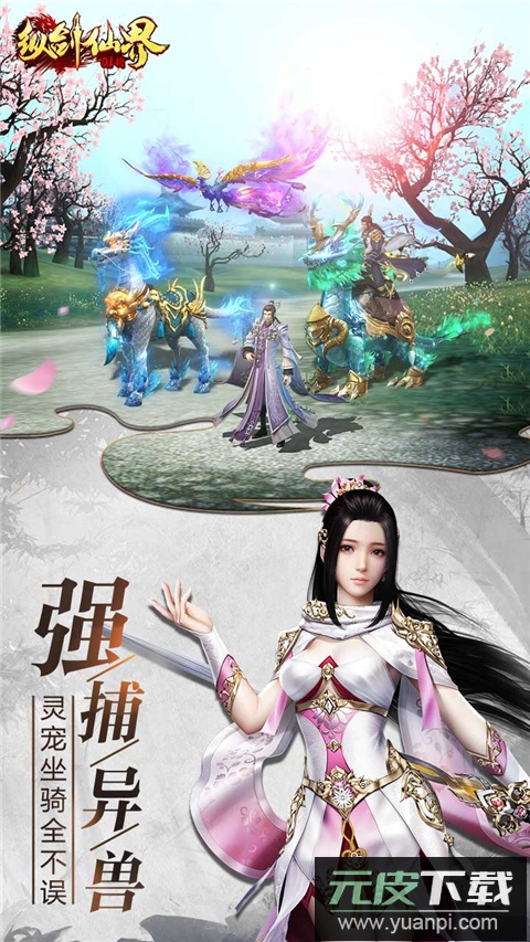 纵剑仙界2025最新版截图5