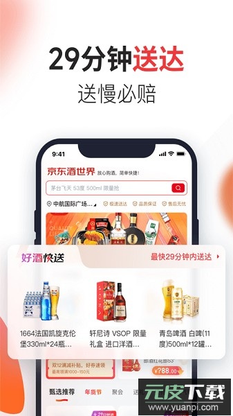 京东酒世界软件截图1