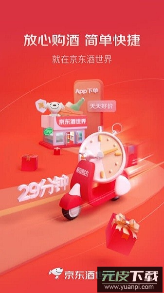 京东酒世界软件截图2