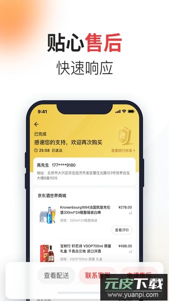 京东酒世界软件截图3