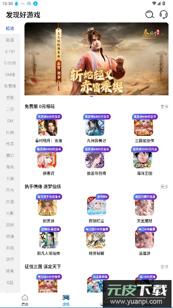 折扣游戏盒子手游平台截图4