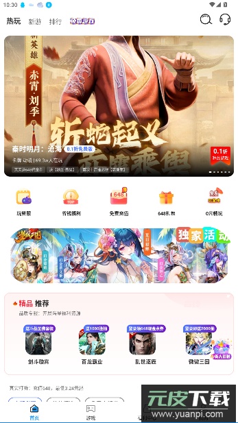 折扣游戏盒子手游平台截图5