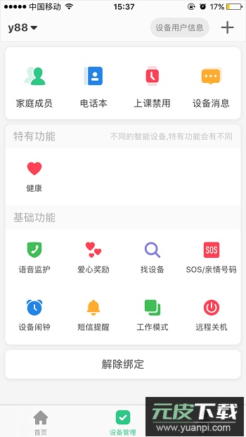 智天使手表截图2
