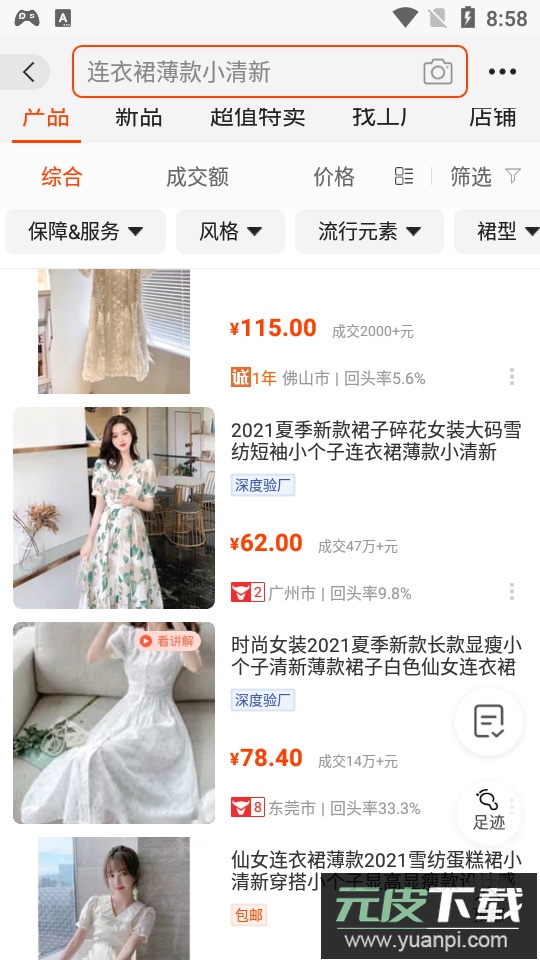 1688批发网最新版(阿里巴巴)截图2