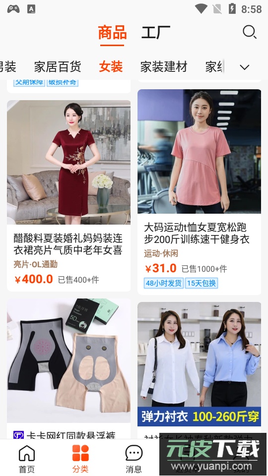 1688批发网最新版(阿里巴巴)截图3