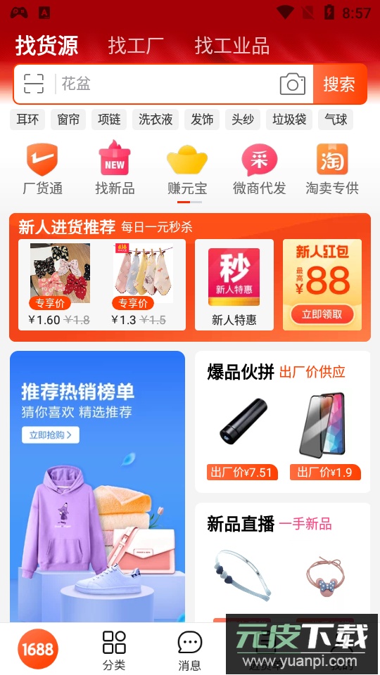 1688批发网最新版(阿里巴巴)截图4