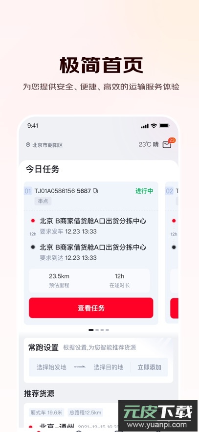京驿货车app官方版下载截图3