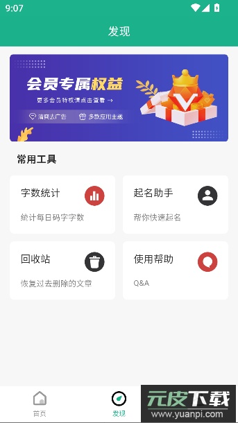 口袋写作app官方版截图2