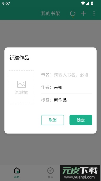 口袋写作app官方版截图3