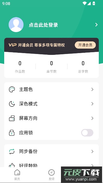 口袋写作app官方版截图4