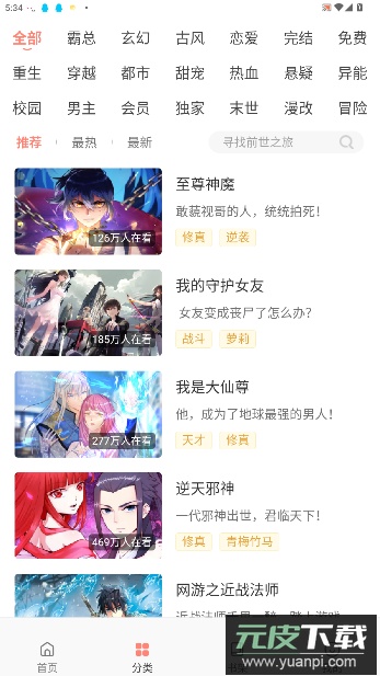 飒漫画所有漫画作品截图3