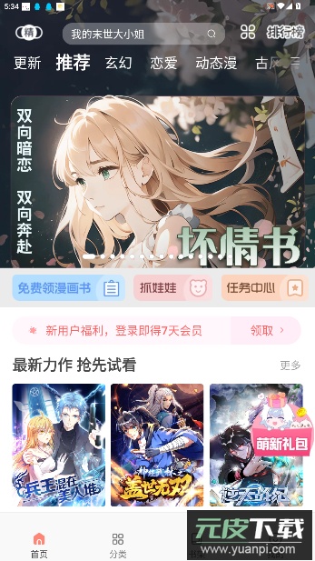 飒漫画所有漫画作品截图4