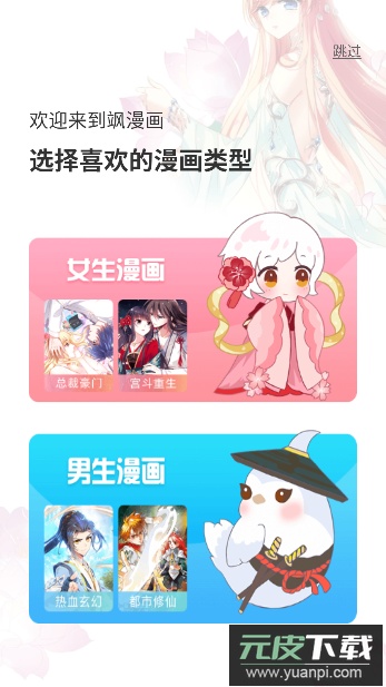 飒漫画所有漫画作品截图5