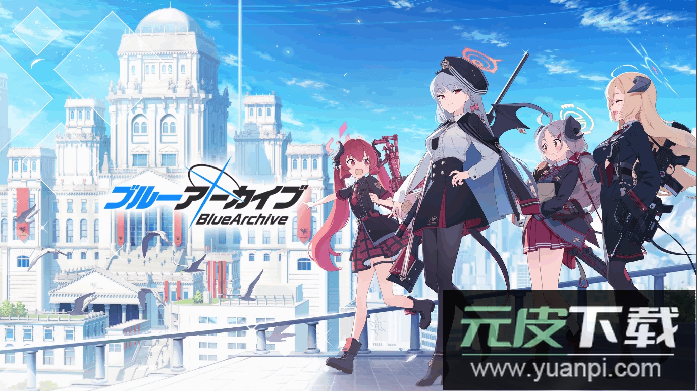 碧蓝档案日服最新版下载截图2