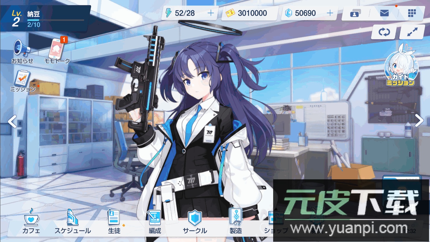 碧蓝档案日服最新版下载截图3