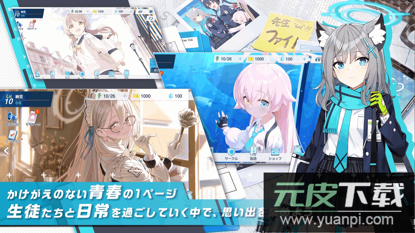 碧蓝档案日服最新版下载截图4