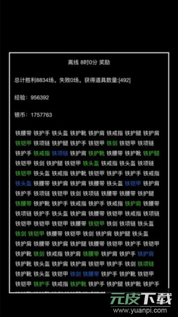 超级离线修真系统手游官方版截图1