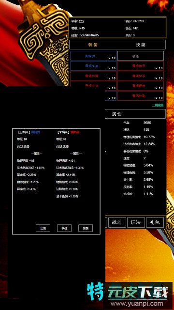 超级离线修真系统手游官方版截图4