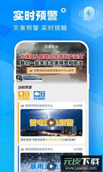 易奇天气手机版截图1