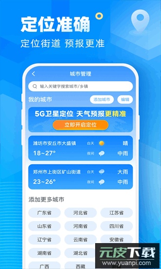 易奇天气手机版截图2