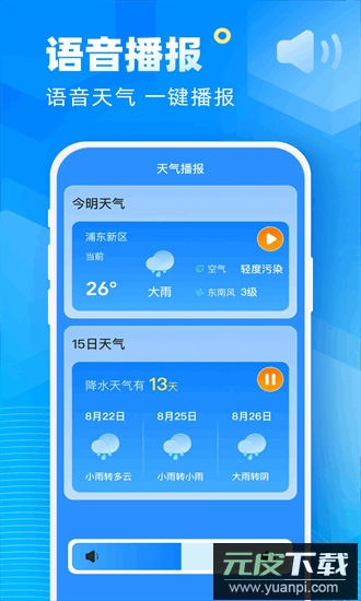 易奇天气手机版截图3