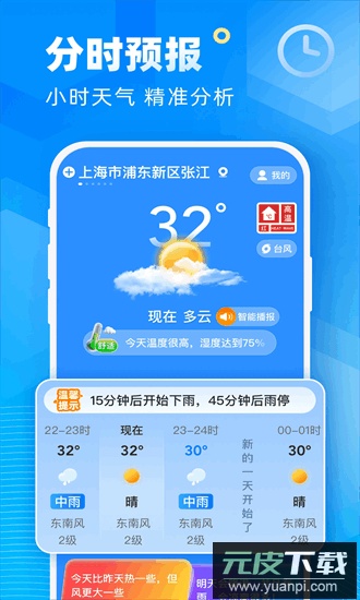 易奇天气手机版截图4