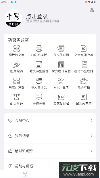 手写模拟器官方版截图3
