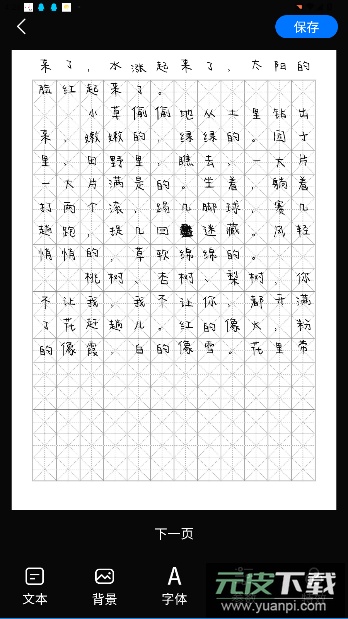 手写模拟器官方版截图4