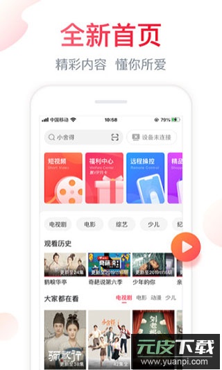聚好看投屏app官方版截图1