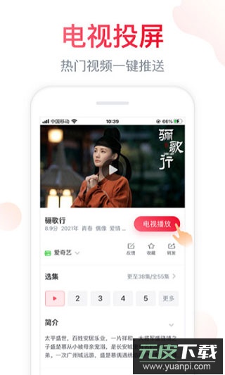 聚好看投屏app官方版截图2