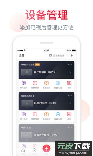 聚好看投屏app官方版截图3