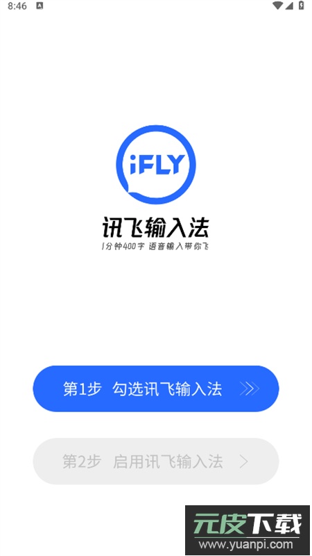 讯飞输入法app安卓官方版截图1