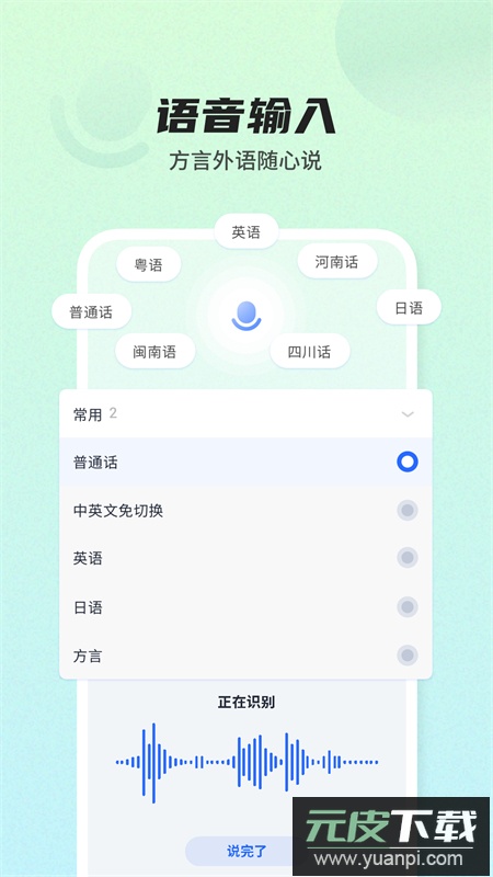 讯飞输入法app安卓官方版截图2