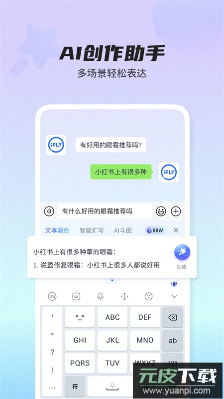 讯飞输入法app安卓官方版截图3