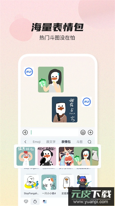 讯飞输入法app安卓官方版截图4