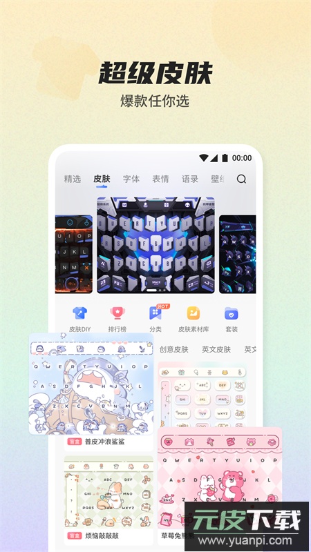 讯飞输入法app安卓官方版截图5