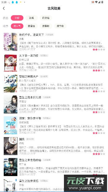 腐竹小说阅读器(腐竹免费小说)截图1