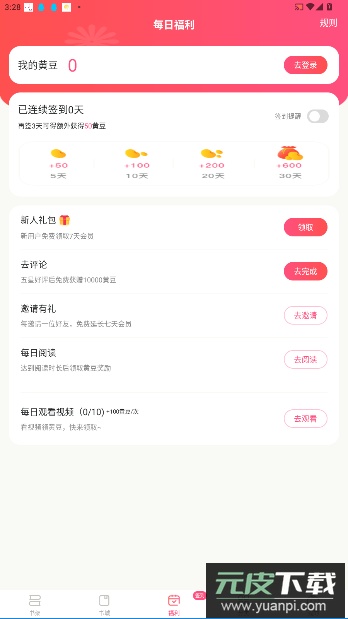 腐竹小说阅读器(腐竹免费小说)截图3