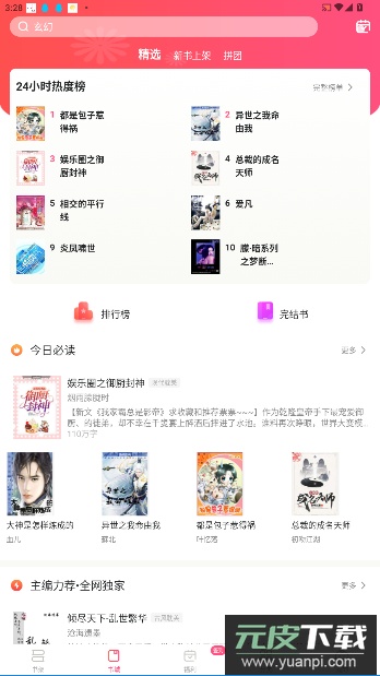 腐竹小说阅读器(腐竹免费小说)截图5